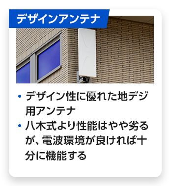 デザインアンテナ