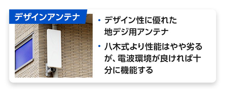 デザインアンテナ