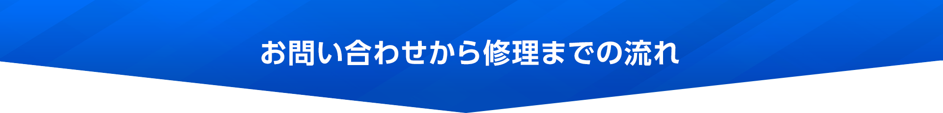 こんなアンテナトラブルはプロにお任せ