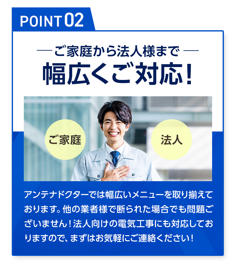 幅広いサービスメニュー ご家庭の電気から法人向けまで！