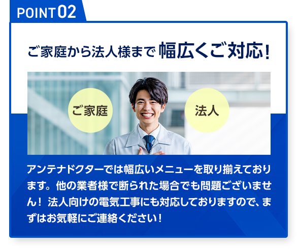 幅広いサービスメニュー ご家庭の電気から法人向けまで！