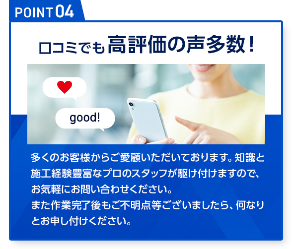 口コミでも高評価の声多数！