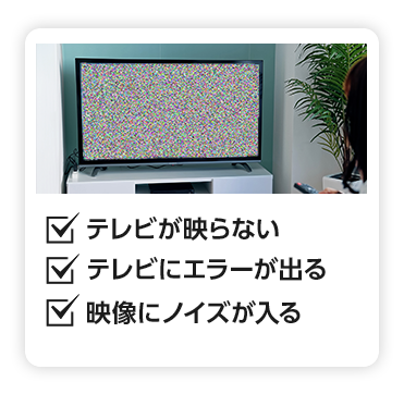 テレビが急に映らなくなった 雨の日は映りが悪い